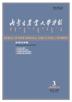内蒙古农业大学学报(自然科学版)封面